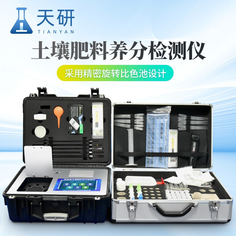 多功能高智能款土壤養分檢測儀氮磷鉀肥料作物重金屬速測儀